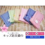 防災頭巾(大)小学校高学年〜大人用 子供用防災ずきん 小学生 防災用品 新学期 入学 キッズ 保育園 小学生-大人用 座布団 防災クッション