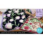 シビラ (Sybilla) プレミアムマティーク ニーケット (ひざ掛け毛布) 70×100cm