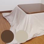 G サテンストライプ調 こたつ布団カバー 長方形 こたつ布団カバー 長方形 195×245cm こたつカバー こたつ上掛け マルチカバー