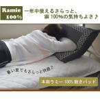 G 本麻敷きパッド セミシングル(80×195cm) 丸洗いOK! 冷却マット 敷きパット 敷パッド 敷パット ベッドパッド ベッドパット ベットパット 麻100% ラミー