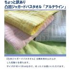 柄お任せ　バスタオル　ちょっと訳あり　アルテライン　バスタオル　60×120cm　綿100%　　普段使い　バスタオル　パイル