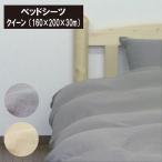 ベッドシーツ　二重ガーゼ　クイー