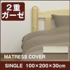 New ２重ガーゼ ベッドシーツ シングル(100×200×30cm)　ダブルガーゼ  ペットパットボックスシーツ マットレスカバー ベットシーツ