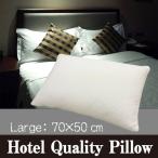 ホテル仕様のふわふわ枕 Hotel Quality Pillow 低反発枕 L (70×50cm)ラグジュアリーピロー枕