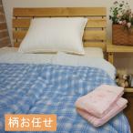 パイルキルトケット シングル (130×180cm) 肌掛け布団 肌ふとん 肌掛けふとん 肌布団 ウォッシャブル 衿裏