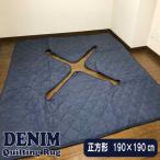  Denim ..... futon mattress square 190×190cm cut included type hole aperture 90×90cm. kotatsu for mattress . kotatsu carpet .kotatsu for rug 