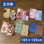 A kotatsu futon cover square 195×195cm square kotatsu cover 