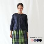 STAMP AND DIARY スタンプアンドダイアリー 2way ショートカーディガン SD407ESK27 ニット プルオーバー ゆったり 綿 九分袖 冷房対策 日除け対策 羽織り日本製
