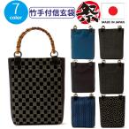 竹手 信玄袋 バンブー 日本製 メン�