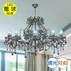 シャンデリア 照明 シャンデリア 照明器具 ペンダント 安い おしゃれ led 安い 北欧 アンティーク 【LED付き!】新品 豪華 12灯 LED クリスタル シャンデリア