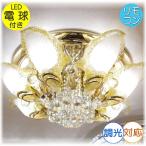 シャンデリア 照明 シャンデリア 照明器具 シーリング 安い おしゃれ led 安い 北欧 アンティーク 【LED付き!】新品 超豪華! LED クリスタル シャンデリア