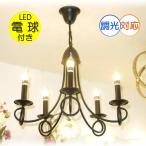 シャンデリア 照明 シャンデリア 照明器具 ペンダント 安い おしゃれ led 安い 北欧 アンティーク  LED付き 新品 豪華 5灯 led アイアン シャンデリア