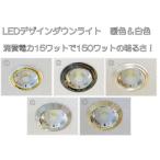 ダウンライト 照明 照明器具 安い 豪華 led 総額￥10000以上で【送料無料！】綺麗 led ダウンライト 暖色＆白色 天井 シャンデリア 照明 電球 照明器具 led