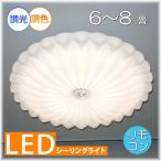 ショッピングシーリングライト シーリングライト シーリング照明 LEDシーリングライト LED led 照明 照明器具 リビング ダイニング 6畳 8畳 天井照明 リモコン 調光 調色 おしゃれ 安い 北欧