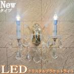 クリスタルブラケットライト キャンドル型 LED付き ブラケット照明 壁照明 led ウォールランプ ウォールライト 照明 照明器具 安い おしゃれ 可愛い