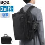 セール30%OFF 正規品5年保証 エースジーン ビジネスバッグ ace.GENE プロフレックス ビジネス バッグ リュック ブリーフケース 3WAY メンズ 67606