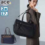 ショッピング通勤用 セール30%OFF 正規品5年保証 エースジーン トートバッグ レディース 大きめ 大容量 A4 ファスナー付き ace.GENE PC収納 2層 2WAY 17L 68702 wsb