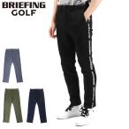 ショッピング秋冬 セール20%OFF 日本正規品 ブリーフィング ゴルフ パンツ メンズ 冬 秋 長袖 BRIEFING GOLF ゴルフウェア ボトムス 秋冬 カジュアル 防寒 BRG233M58