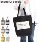 ビューティフルピープル トートバッグ レディース ブランド beautiful people 軽い 軽量 布 縦 縦型 白 黒 A4 big name tote 511901 611901