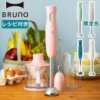  is possible to choose privilege regular goods 1 year guarantee blue knob Len da- doll hinaningyo mixer BRUNO food processor handy b Len da- hand mixer whisk BOE034