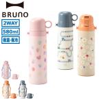 ショッピングコップ 正規取扱店 ブルーノ 水筒 子供 キッズ おしゃれ BRUNO コップ付き 直飲み 保温 保冷 ボトル ワンタッチ 580ml 軽量 スリム BHK255