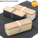 ショッピングランチボックス 最大42%★1/18・19限定 BENTO STORE ランチボックス スリム 一段 ベントーストア 食洗機対応 大人 女性 男性 お弁当箱 弁当箱 レンジ対応 日本製 古代杉 400ml