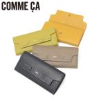 最大55%★8/31迄 COMME CA 長財布 レディース コムサ ブランド 本革 レザー 革 大容量 かぶせ 小銭入れ スナップボタン 中Lファスナー束入 CCM74685