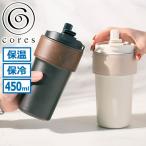 最大41%★5/4限定 コレス タンブラー 蓋付き 持ち運び ストロー付き 保冷 保温 コーヒー Cores マグボトル こぼれない ストロー 直飲み 2WAY 滑りにくい C570