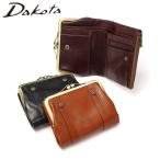最大42%★5/6限定 ダコタ小物+選べるノベルティ付 ダコタ 二つ折り財布 レディース Dakota 財布 本革 革 レザー がま口 ブランド リードクラシック2 0037020