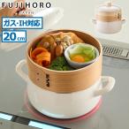 ショッピングIH対応 最大51%★1/22限定 FHR00005 富士ホーロー ホーロー鍋 両手 FUJIHORO せいろ 鍋 せいろ蒸し 蒸し料理 IH対応 せいろ付きホーロー鍋 20cm SER-20W