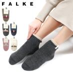 セール20%OFF ファルケ 靴下 レディース 暖かい FALKE 厚手 室内 ソックス ショートソックス ルームソックス 保温 防寒 柔らかい ウール おしゃれ 46380