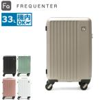 フリクエンター リエーヴェ スーツケース 機内持ち込み Sサイズ FREQUENTER キャリーケース 軽量 S 小型 静音 小さめ 1泊 2泊 33L 1-250