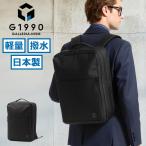ショッピングビジネスリュック 最大51%★1/18・19限定 特典付 ビジネスリュック リュック メンズ G1990 COMMUTE コミュート BUSINESS BACKPACK 軽量 撥水 防水 A4 B4 50代 40代 B01001-01