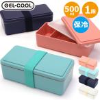 ショッピングお弁当箱 最大32%★4/29限定 GEL-COOL お弁当箱 1段 おしゃれ 大人 子供 女子 男子 ジェルクール 耐熱 保冷 仕切り 日本製 保冷剤一体型ランチボックス square L 500ml