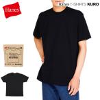 最大30%★5/1限定 メール便で送料無料 ヘインズ Tシャツ メンズ レディース ブランド Hanes 半袖 厚手 綿100% 黒 クルーネック オールシーズン HM1-B201