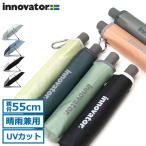 ショッピング日傘 メンズ 最大36%★5/9限定 日本正規品 イノベーター 傘 innovator 晴雨兼用折り畳み 自動開閉 日傘 折りたたみ傘 55cm UVカット 遮光 メンズ レディース IN-55WJP