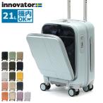 特典付 正規品2年保証 イノベーター スーツケース 機内持ち込み フロントオープン Sサイズ innovator キャリーケース 軽量 静音 かわいい INV30