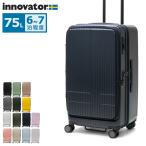 ショッピング旅行 最大44%★5/19限定 正規品2年保証 イノベーター スーツケース M Mサイズ innovator 軽量 軽い 前開き おしゃれ 静音 Extreme Journey 75L Middle INV650DOR