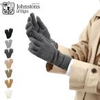 最大41%★3/29限定 日本正規品 ジョンストンズ オブ エルガン 手袋 レディース 防寒 Johnstons of Elgin 暖かい おしゃれ カシミア ブランド 薄手 HAD03226