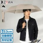 最大42%★1/22限定 キザワ 折りたたみ傘 雨傘 晴雨兼用 自動開閉 メンズ レディース ケース 軽量 軽い KIZAWA opera カーボン折りたたみ雨傘 AEX53XT-063UI