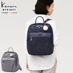 ショッピング通勤用 セール30%OFF 特典付 カナナプロジェクト リュック レディース おしゃれ Kanana project 通勤 軽量 軽い 小さめ きれいめ 旅行 機能性 シンプル かわいい 68722