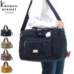 セール30%OFF カナナプロジェクト コレクション ボストンバッグ Kanana project COLLECTION アッサム 2WAY ショルダー A4 22L 軽量 撥水 レディース 67678
