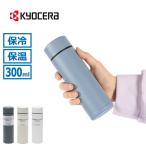 最大42%★5/6限定 KYOCERA 水筒 マグ ボトル 300ml キョーセラ 京セラ マグボトル セラミック 遠足 軽量 保温 保冷 プレゼント 真空断熱 魔法瓶 CERAMUG MB-10S