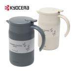 ショッピングKYOCERA 最大51%★12/29迄 KYOCERA サーバー 保温 保冷 ポット キョーセラ 京セラ セラミック 魔法瓶 ステンレス セラマグ CERAMUG 真空断熱サーバー 800ml SV-800