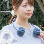 最大42%★5/17.18限定 正規品1年保証 ライフオンプロダクツ ネックファン 扇風機 冷却プレート 軽量 羽なし Life on Products 首かけ 充電式 コードレス LCAF027