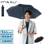 最大33%★7/17限定 マブ 折りたたみ傘 メンズ mabu 傘 晴雨兼用 雨傘 日傘 大きめ 60cm 耐風 UVカット 紫外線対策 自動開閉 ストレングスミニAUTO EVO GOUU