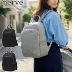 最大46%★3/18限定 merve リュック レディース 大容量 ナイロン メルヴェ 軽量 軽い きれいめ 大人 おしゃれ 通勤 ビジネス ルイーズ ラウンドリュック MV009