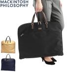 最大36%★4/30限定 マッキントッシュ フィロソフィー ガーメントバッグ MACKINTOSH PHILOSOPHY アメリア2 ガーメントケース スーツ入れ 出張 レディース 68098