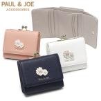 ショッピングがま口 PAUL＆JOE ACCESSOIRES 三つ折り財布 レディース がま口 ポールアンドジョー 財布 クリザンテーム・メタル 口金ミニ財布 PJA-W1312