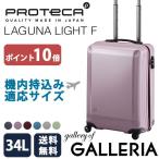 セール プロテカ ラグーナライト エース スーツケース 新品番 02531 ProtecA LUGGNA LIGHT ACE スーツケース キャリーバッグ 34L